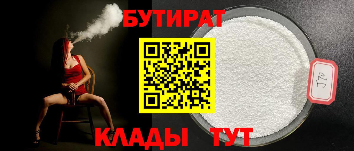 Бутират буратино Городец