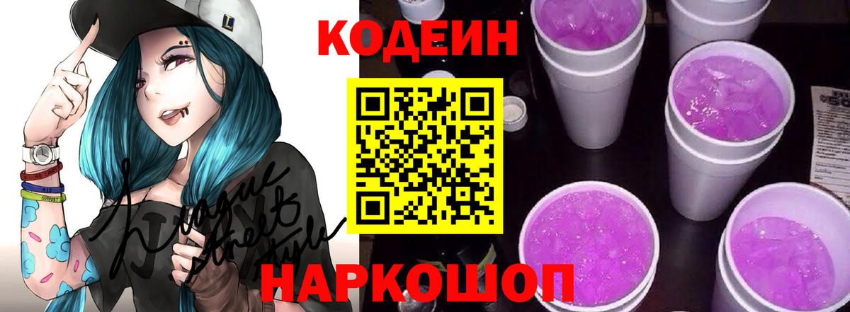 Кодеиновый сироп Lean Purple Drank  Вход с VPN  Кодеиновый сироп Lean напиток Lean (лин)  Городец 