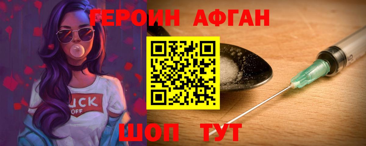 Героин афганец Городец