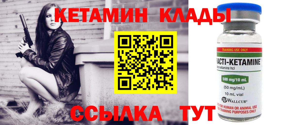 КЕТАМИН ketamine  Вход с VPN  Городец 