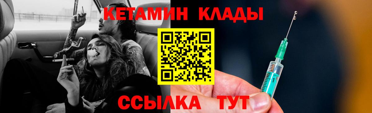 КЕТАМИН ketamine Городец